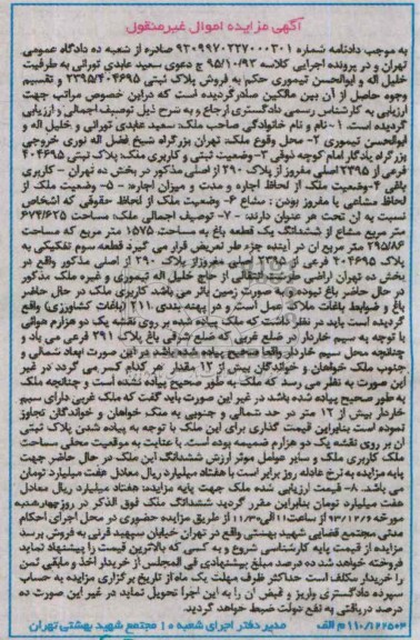 مزایده,فروش ملک