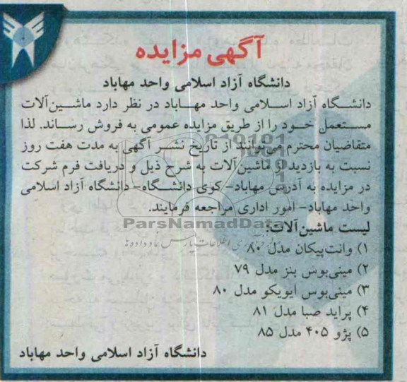 آگهی مزایده,مزایده ماشین آلات مستعمل