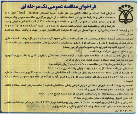  خرید تعدادی LOAD BALANCE