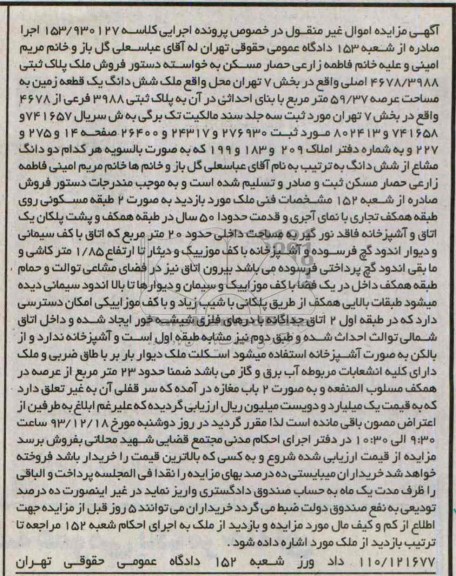 مزایده,فروش یک قطعه زمین