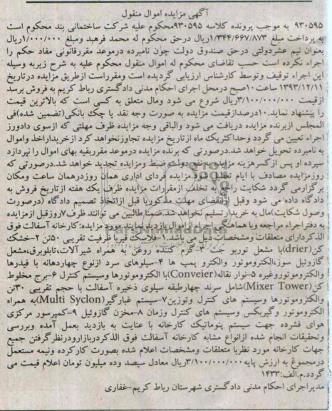 آگهی مزایده اموال منقول,مزایده فلاسک قیر