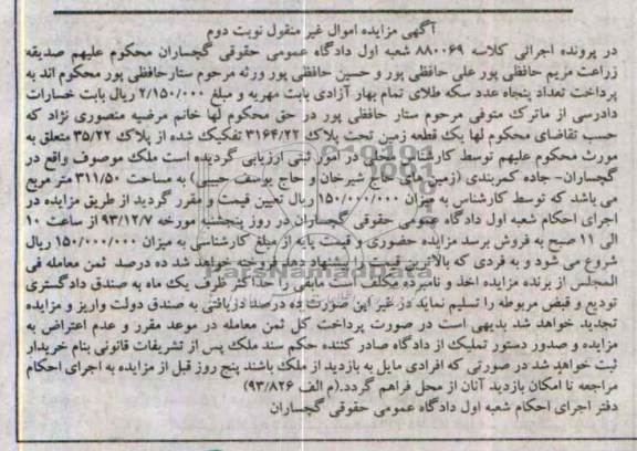 مزایده,فروش یک قطعه زمین
