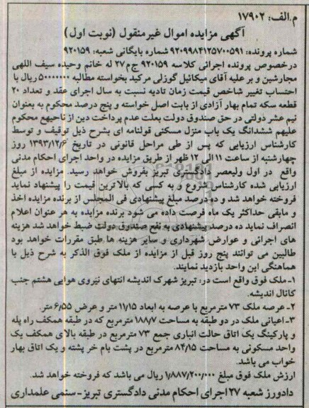 مزایده,فروش ملک