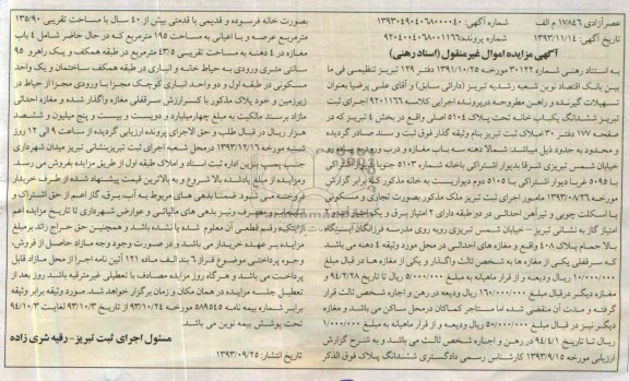 مزایده,فروش یکبابخانه