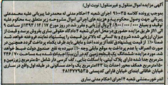 مزایده, فروش یک قطعه زمین