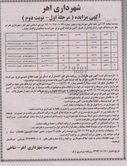 مزایده, واگذاری املاک