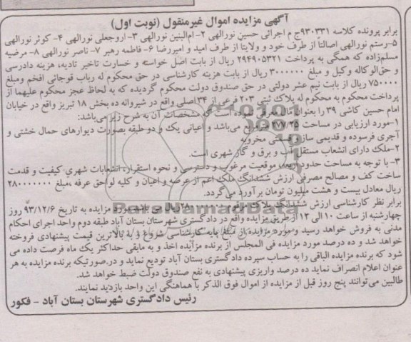 مزایده,فروش پلاک