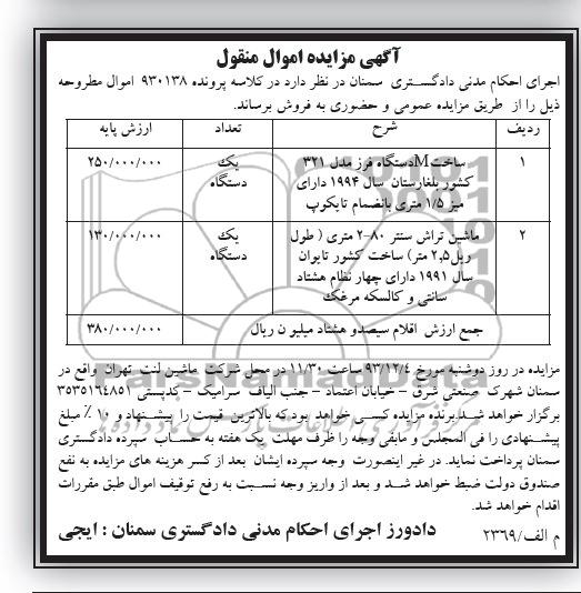 مزایده اموال منقول , مزایده اموال منقول دستگاه فرز و تراش سنتر