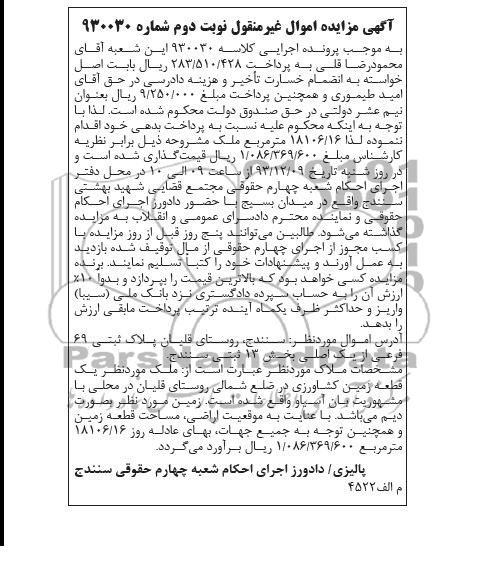 مزایده,فروش زمین