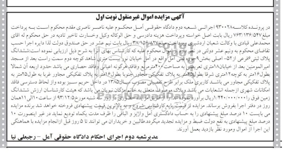 مزایده,فروش پلاک ثبتی