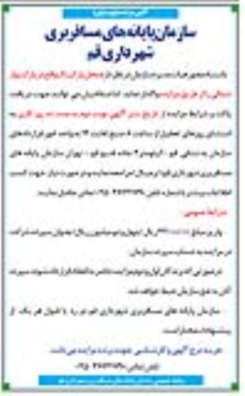 آگهی مزایده,مزایده محل پارکینگ