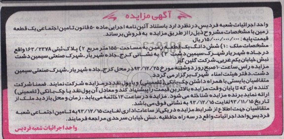 مزایده,فروش زمین و پلاک