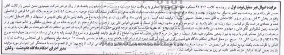 مزایده,فروش دو دانگ از ششدانگ مشاع
