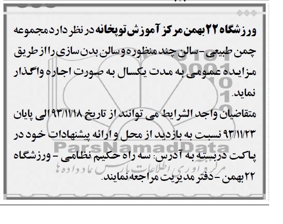 مزایده,مزایده چمن طبیعی
