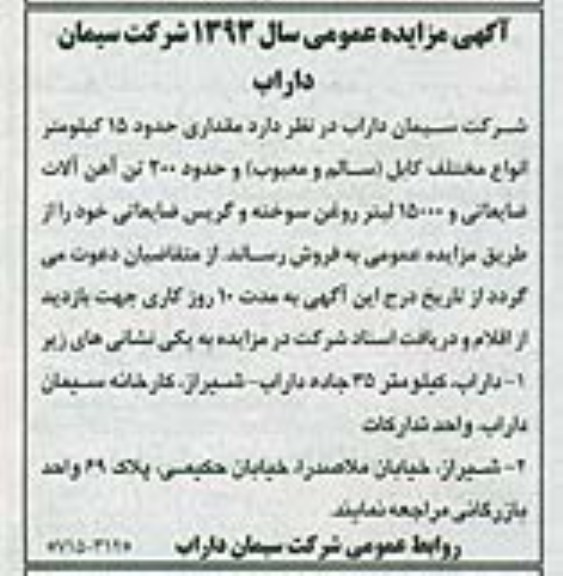 آگهی مزایده عمومی ,مزایده مقداری حدود 15 کیلومتر انواع مختلف کابل سالم