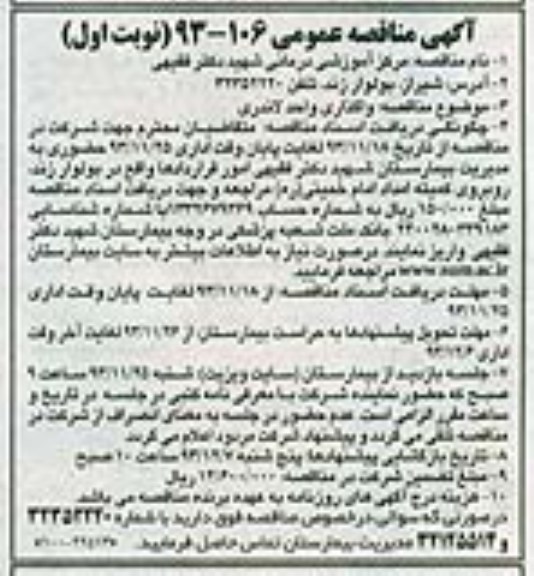 مناقصه عمومی , مناقصه عمومی واگذاری واحد لاندری