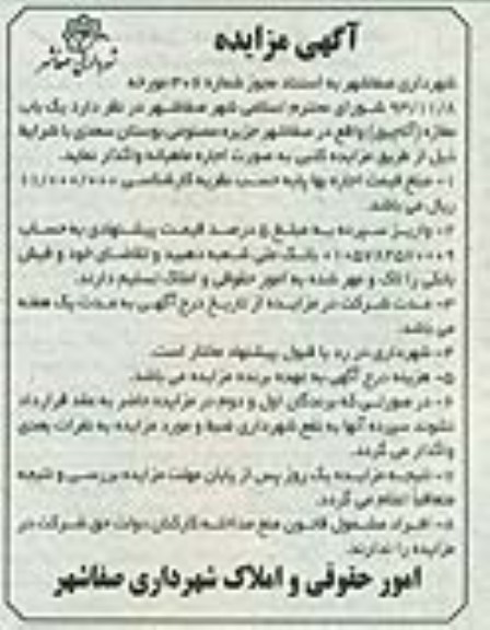 مزایده , مزایده یک باب مغازه (آلاچیق)