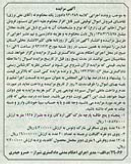 آگهی مزایده,مزایده پارچه
