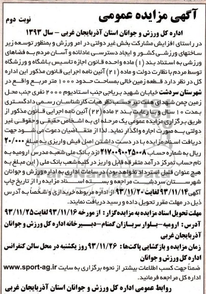 مزایده,واگذاری زمین