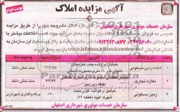 مزایده,فروش املاک