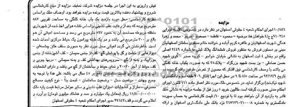 مزایده,فروش پلاک ثبتی