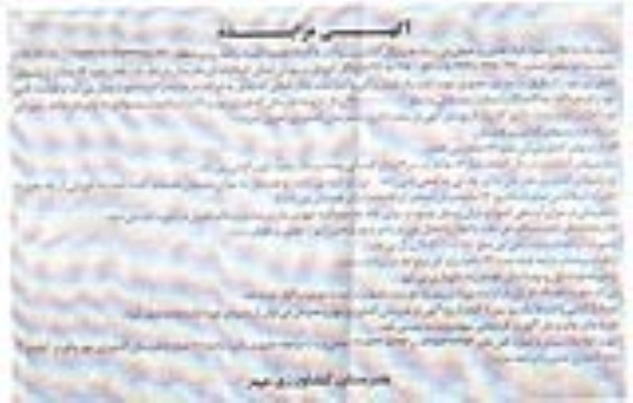 آگهی مزایده مقدار حدود 17 هکتار از زمینهای کشاورزی مزایده,