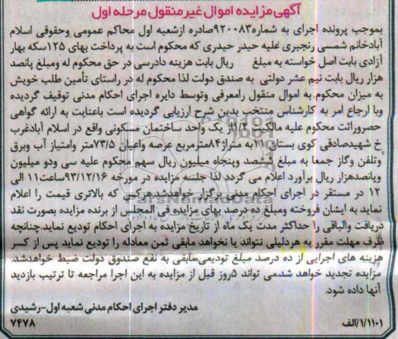 مزایده, فروش یک واحد ساختمان