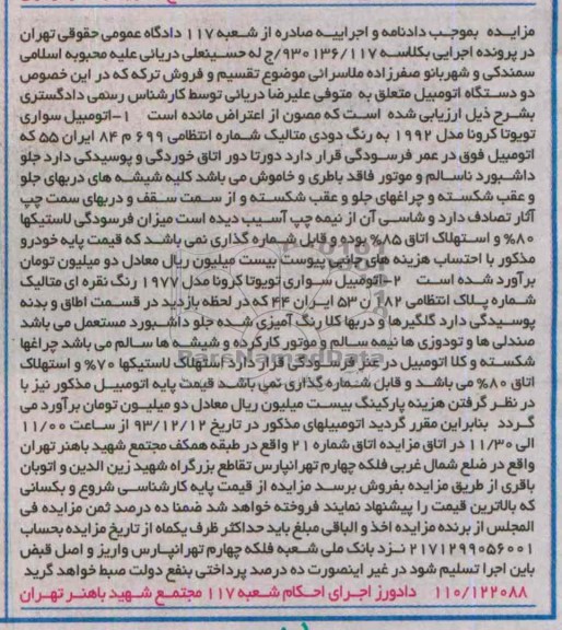 مزایده, مزایده ضلع شمالی غربی فلکه چهارم تهرانپارس تقاطع بزرگراه شهید زین الدین و اتوبان باقری 