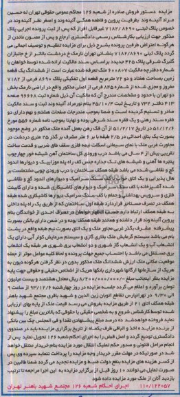 مزایده,فروش یک قطعه زمین