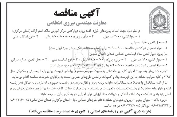 آگهی مناقصه ,مناقصه پروژه دیوارکشی مرکز آموزش مالک اشتر