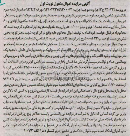مزایده,فروش منزل مسکونی