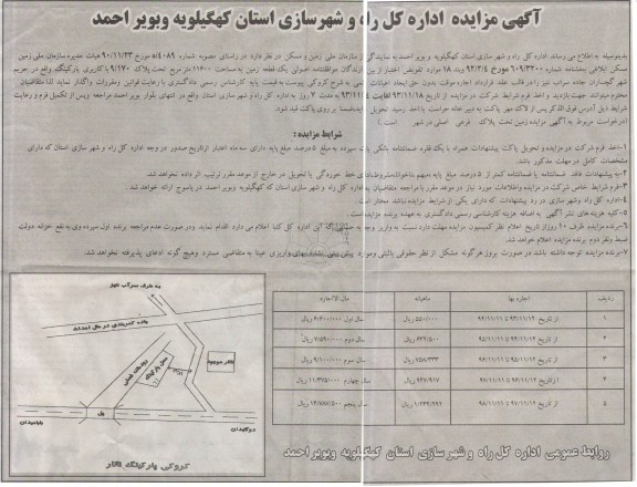 مزایده,واگذاری یک قطعه زمین