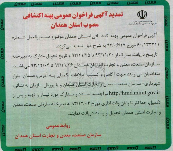 تمدید مناقصه 