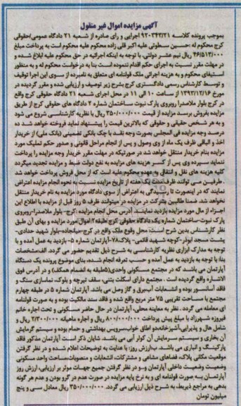 مزایده,فروش ملک