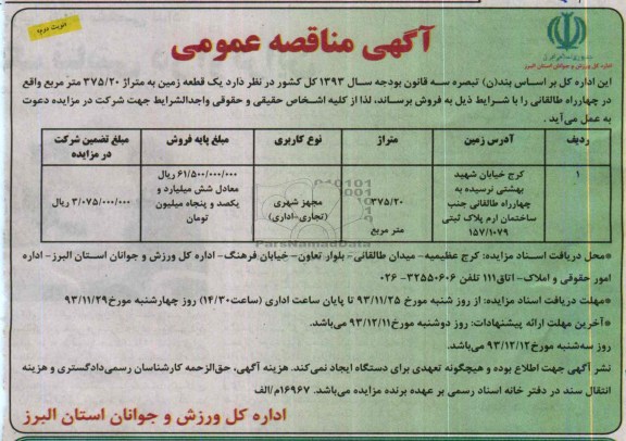 مزایده,فروش یک قطعه زمین