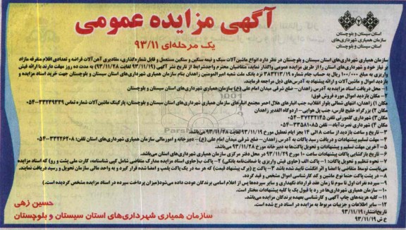 مزایده عمومی , مزایده عمومی انواع ماشین آلات سبک و نیمه سنگین 