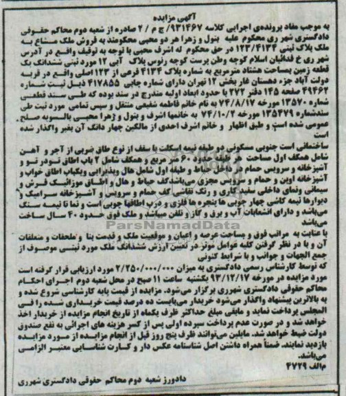 مزایده,فروش یک قطعه زمین