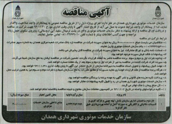 آگهی مناقصه ,مناقصه واگذاری فاز دوم ساختمان اداری