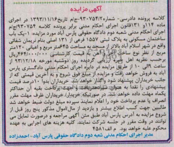 مزایده,فروش ساختمان