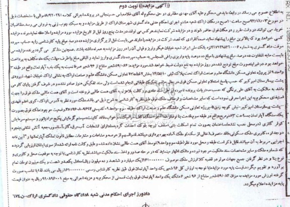 مزایده,فروش اپارتمان