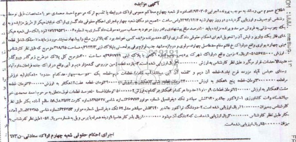 مزایده ,اراضی و تراکتور