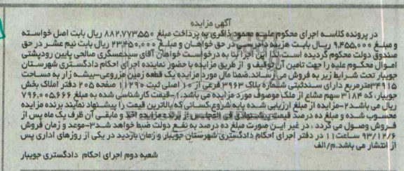 مزایده,فروش زمین