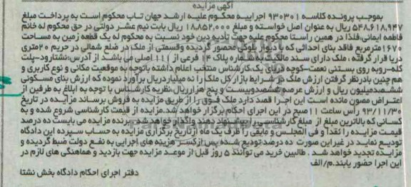 مزایده,فروش یک قطعه زمین
