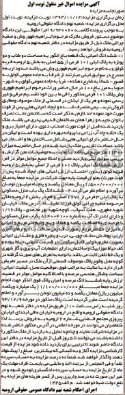 مزایده,فروش باغ و منزل
