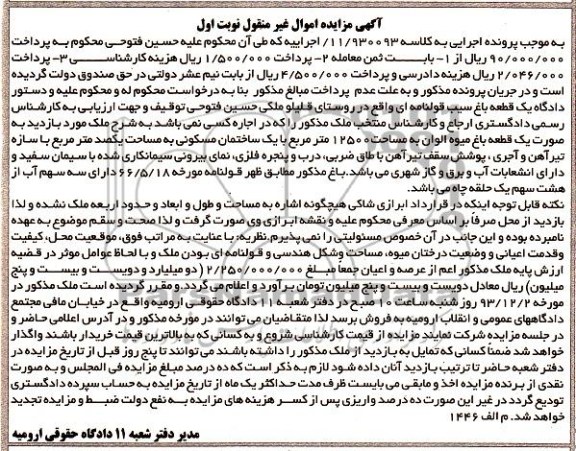 مزایده,فروش یک قطعه باغ سیب