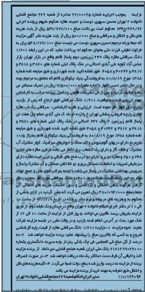مزایده,فروش مغازه