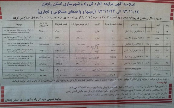 اصلاحیه 
