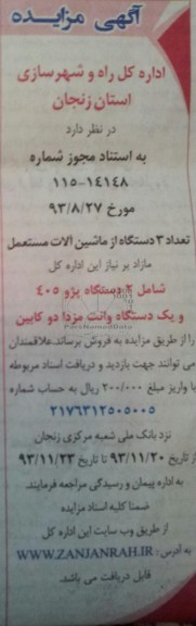 آگهی مزایده,مزایده تعداد 3 ماشین آلات مستعمل مازاد