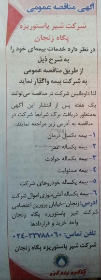 مناقصه , مناقصه خدمات بیمه ای 