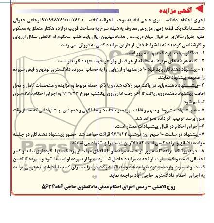 مزایده,فروش زمین مزروعی